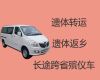 乌海市运遗体怎么收费-20分钟上门