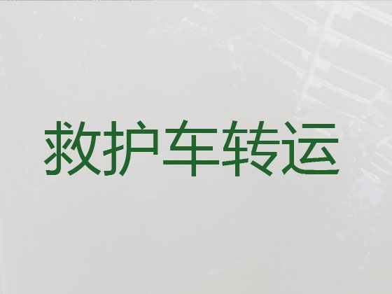 广州市救护车出租-病人转院救护车，车内设备齐全