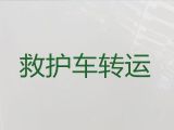 天津市救护车转运服务|救护车转院病人返乡，24小时在线电话
