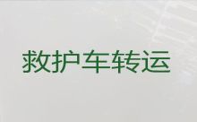 杭州市120救护车接送患者-接送患者转院出院