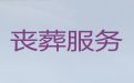 晋中市殡葬一条龙服务电话|白事丧事一条龙，净身穿衣