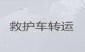 邯郸市正规救护车出租护送病人转院|医疗转运车出租，按公里收费