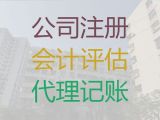 巴中市平昌县财税代理服务电话，本地财务公司，专业诚信