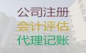 象山县代理记账公司怎么收费，会计服务公司，费用透明