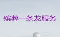 揭阳市殡葬服务车出租|丧葬礼仪服务公司，殡礼策划