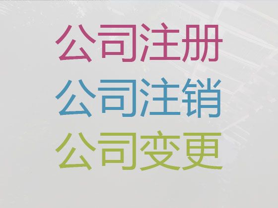 上海市长宁区公司注册代办公司-代办食品许可证，无需本人到场，专业代办