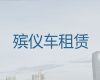 延安市遗体运送电话-跨省运送遗体费用，价格实惠