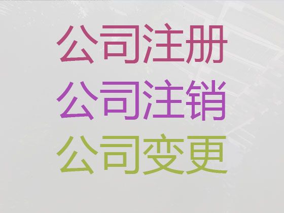 东莞市ISO认证-工商注册服务，本地代办公司，价格合理