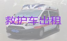 莆田市私人救护车接送病人-急救车出租护送病人