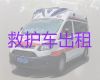 丽江市长途救护车出租电话-病人转院租救护车