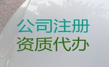 文昌市公司股权变更代办-企业注册代办公司