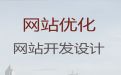 丽水市商城网站建设-购物网站设计开发，优秀开发团队