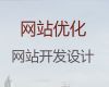 丽水市商城网站建设-购物网站设计开发，优秀开发团队