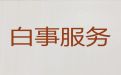 秦皇岛市殡仪服务公司|丧葬服务车租赁，合理的价格