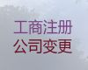 万宁市公司减资代办电话-企业注册