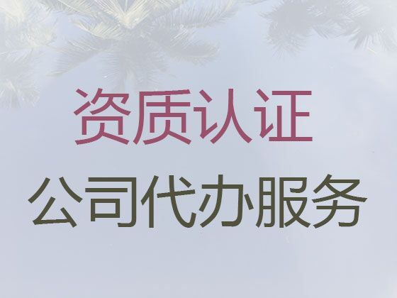 商丘市建筑资质办理|公司注册代办，专业代办服务