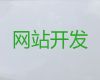 六盘水网站维护&python开源cms二次开发，高端网站开发设计