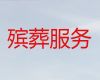 襄阳市殡葬服务车出租-丧葬服务一条龙办理，丧葬追悼会策划