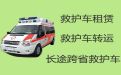 汕尾市病人跨省市转运服务车出租电话-危重患者转院，专业医护跟车