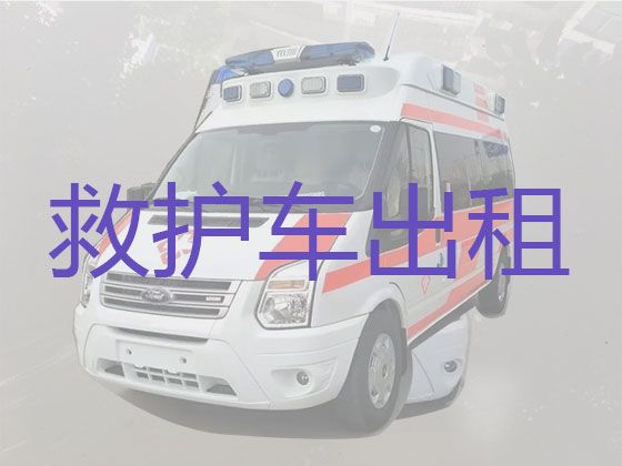 鄂尔多斯市活动赛事保障救护车租赁-危重患者转院，专业医护跟车