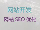 龙岩市高效获客渠道&独立网站开发设计，高端网站开发设计