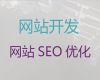 上饶市python开源网站二次开发-公司网站建设，专业建站