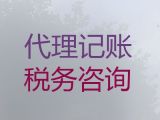 邳州市财务服务公司，会计公司，一站式财税服务