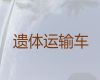 柳州市遗体转运车-尸体转运租车，异地跨省市转运