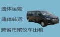 柳州市遗体长途运输-殡葬服务租车
