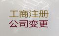 三明市公司注销-注册公司代办，欢迎电话咨询，不成功不收费
