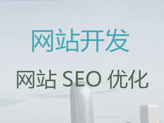 临沂市app开发#网站开发制作服务，一站式建站服务