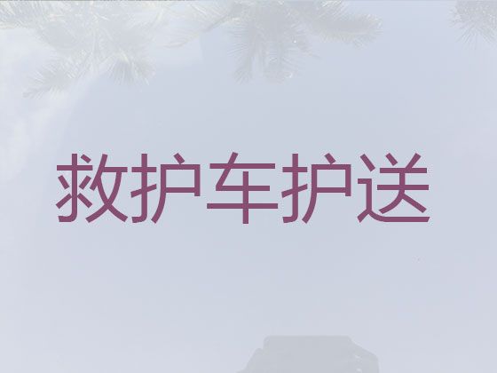 淄博市救护车司机电话，120救护车多少钱出车一次