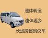 九江市遗体返乡运输车-快速上门