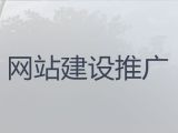 南平市企业网站开发建设-网站搜索引擎优化，模板建站