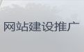 南平市企业网站开发建设-网站搜索引擎优化，模板建站
