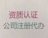 丽水市公司注销流程|公司注册服务，专业代办，这里靠谱