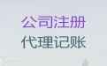 安顺市财务代理-本地财税公司，专业靠谱
