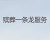 兰州市殡葬一条龙-白事丧事服务，丧葬灵棚布置