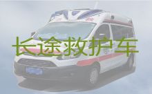 南京市救护车跨省运送病人-设备齐全，车内自带自动担架