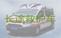 汕尾市救护车出租收费标准|长途医疗转运车出租，全国各地都有车
