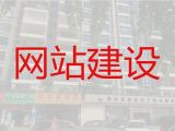 玉溪市购物网站开发建设#品牌网站建设公司，收费透明