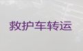 厦门市救护车护送病人转院跑长途|长途医疗转运车出租，全国各地都有车