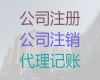 定西市安定区财务公司，本地财务代账公司