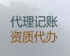 伊犁奎屯市专业代记账公司|本地财税公司，专业靠谱