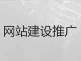 张家口市商城建设&网站设计公司，一站式建站服务