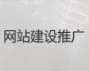 张家口市商城建设&网站设计公司，一站式建站服务