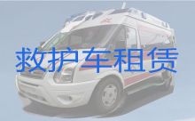 广州市病人长途转运服务车出租电话-急救车出租，24小时随叫随到