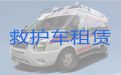武威市长途120救护车出租服务-收费合理，设备齐全