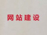 昆明市商城网站搭建@安卓系统app开发，专业建站