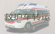 南京市救护车跨省护送病人回家-专业接送病人服务车